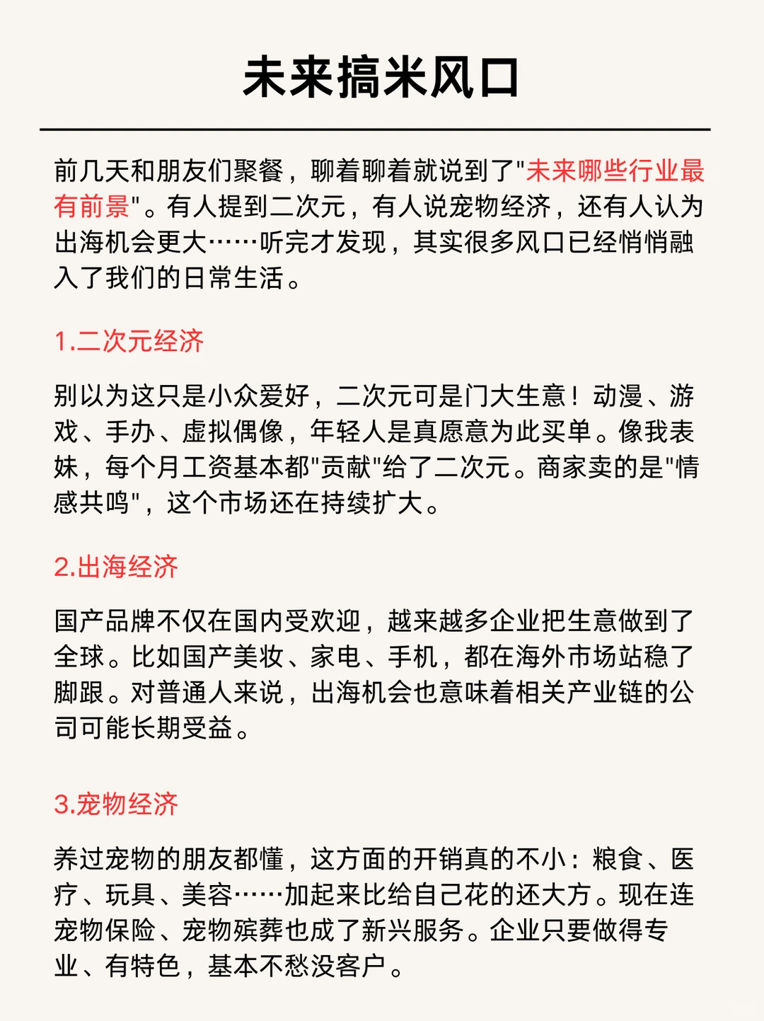 未来5年最值得关注的6大赛道