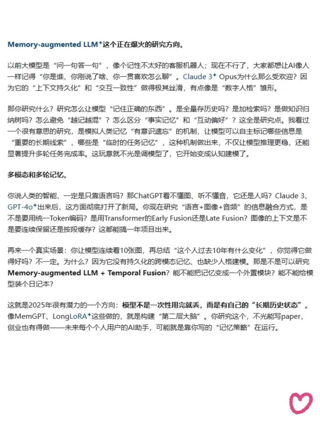 2025年大模型可以研究的方向