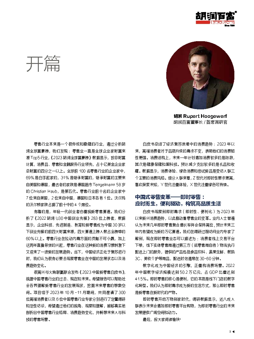 行业报告｜2023年中国新零售白皮书