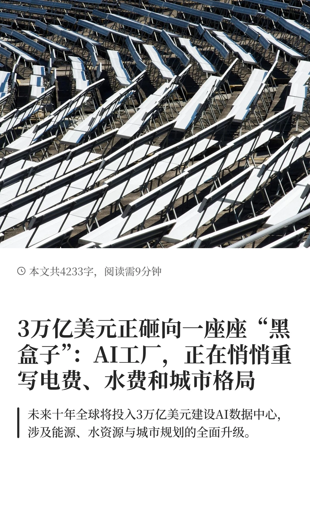 3万亿美元正砸向一座座“黑盒子”：AI工厂