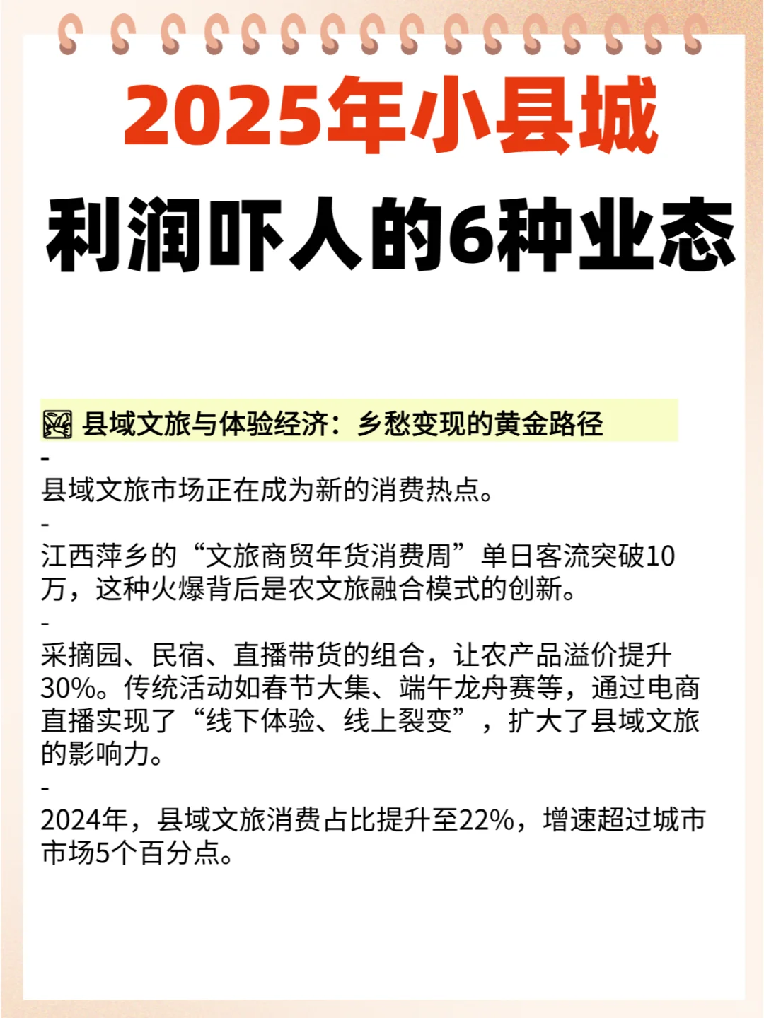 2025年小县城好起步的业态!前景大好!!