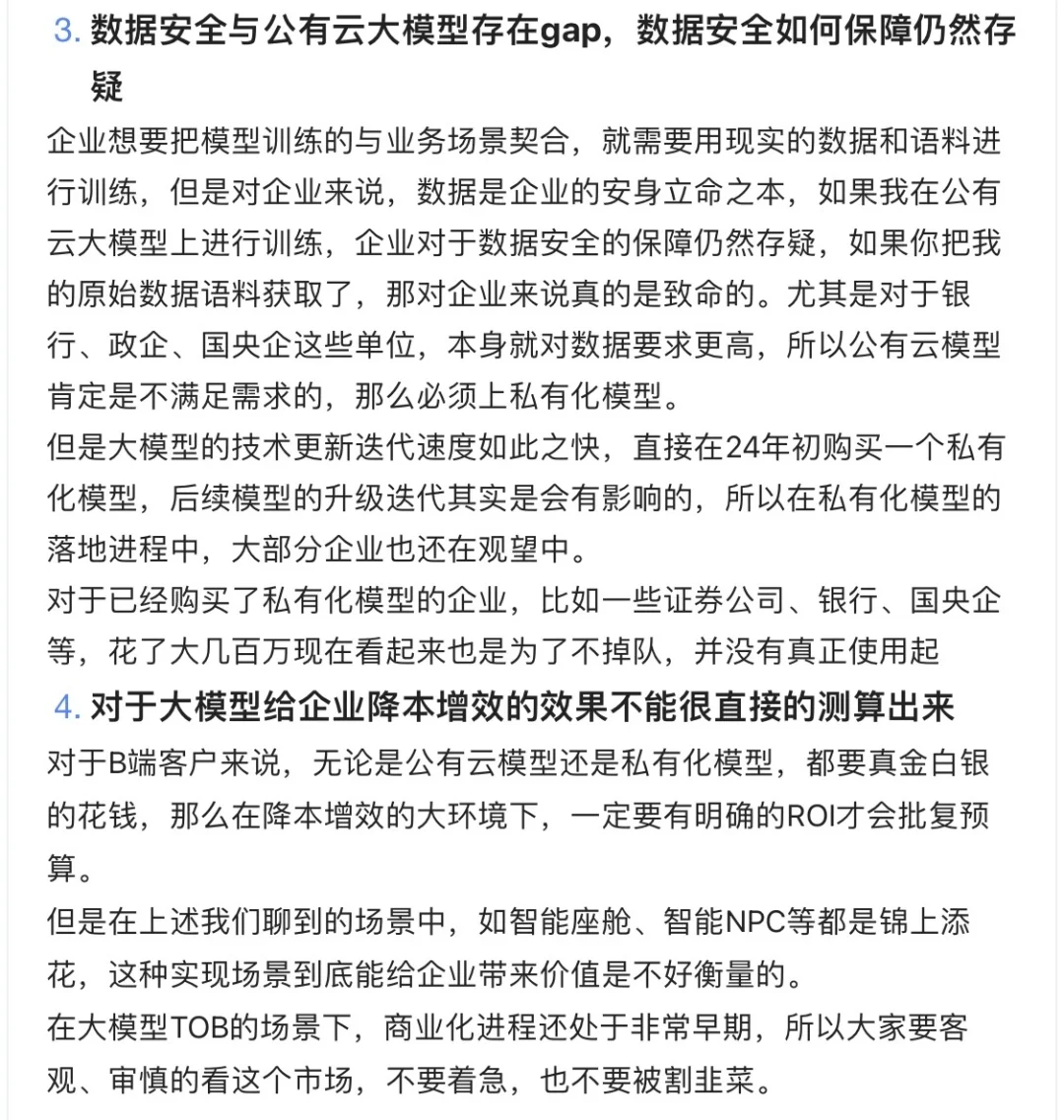浅聊国内大模型商业化现状,聊的多用的少