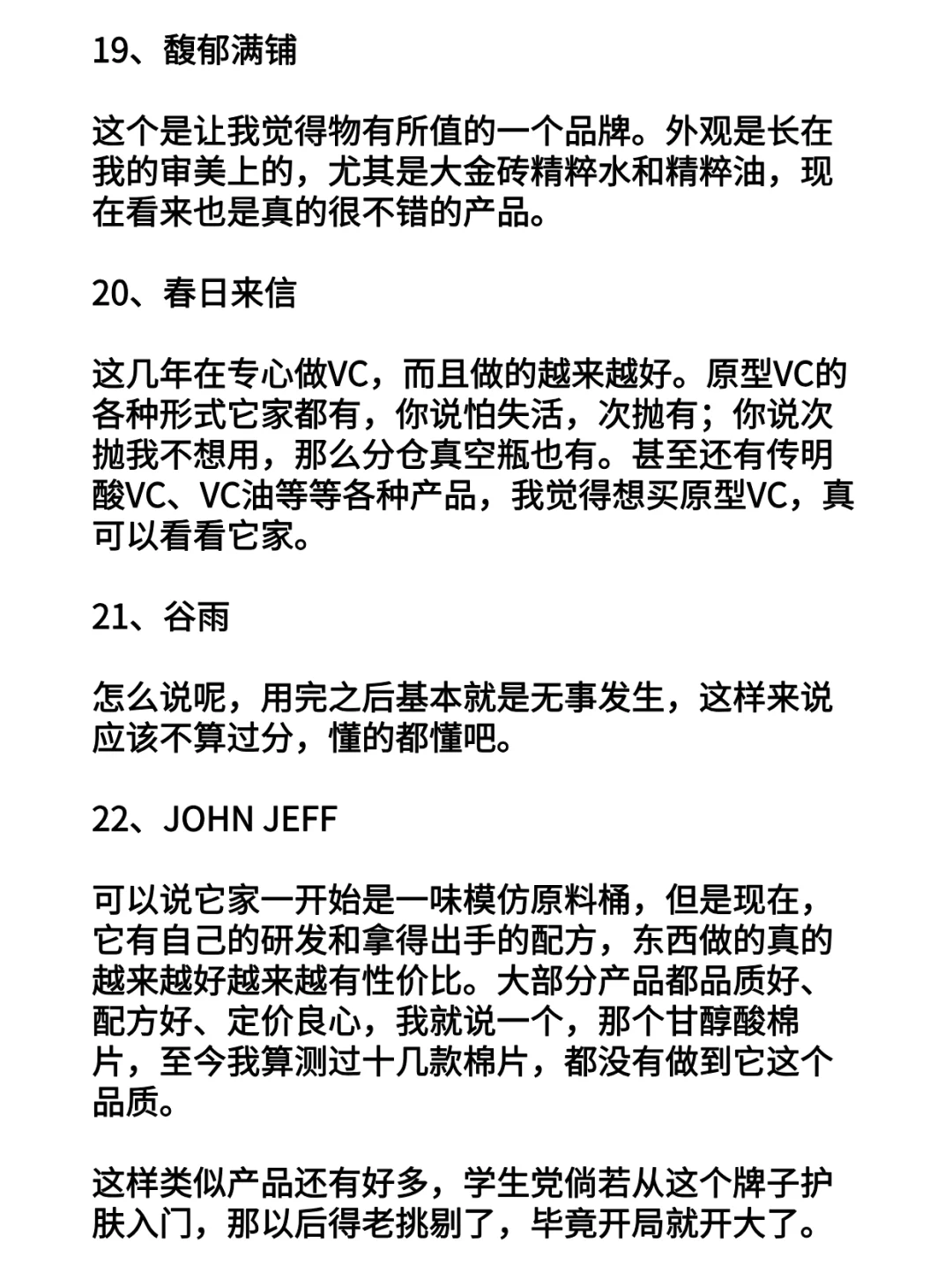产品开发犀利锐评22个新锐国货护肤品牌