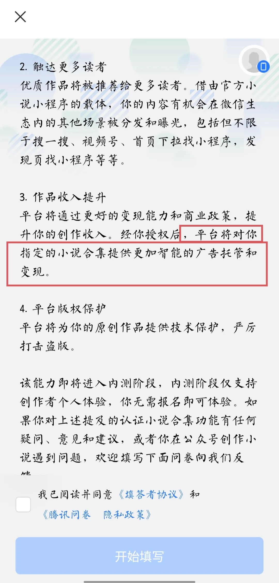 开始内测,公众号写小说的春天来了
