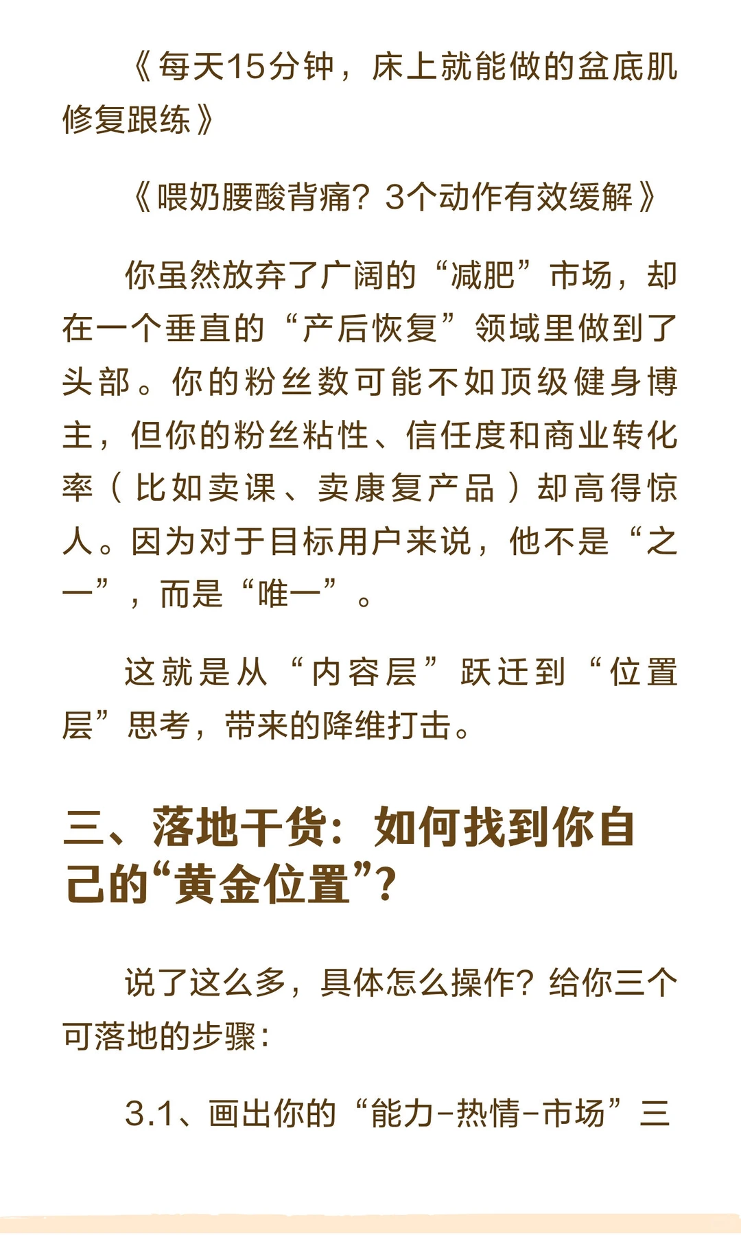 如何让自媒体内容数据更好