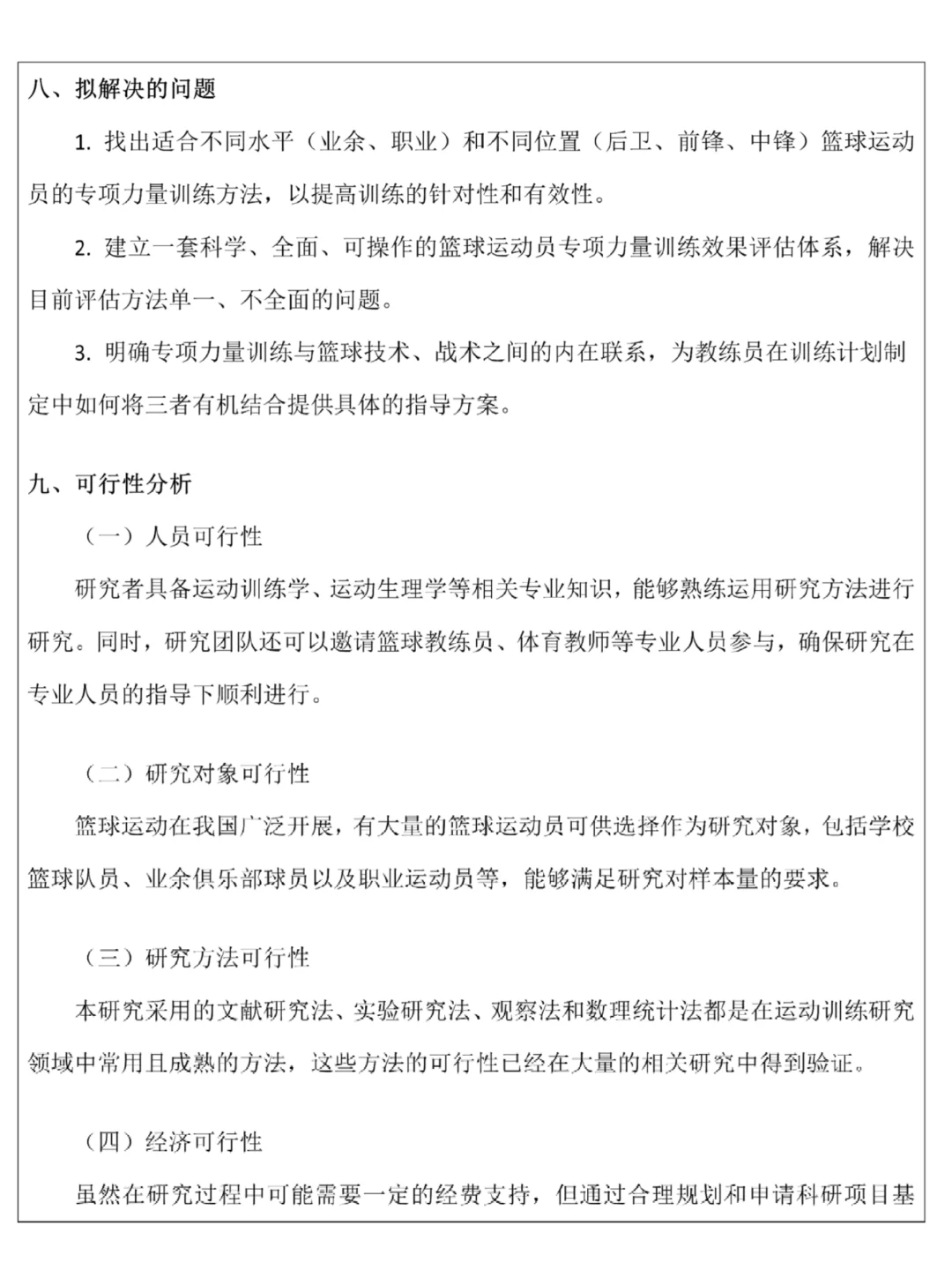 运动训练专业开题报告来啦❗️轻松拿捏