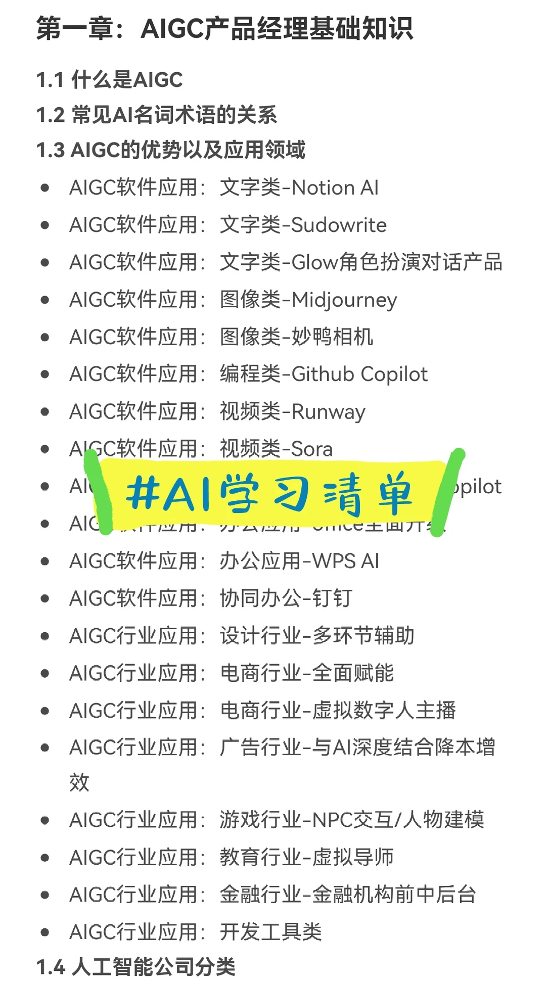 AI人工智能行业看过来!如何高效收集信息