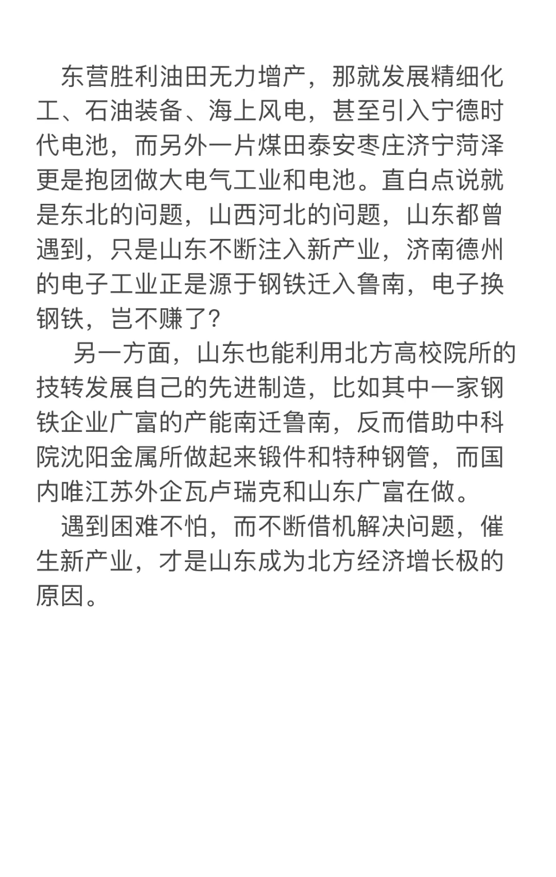 山东成为北方经济增长极：十五年的产业狂奔