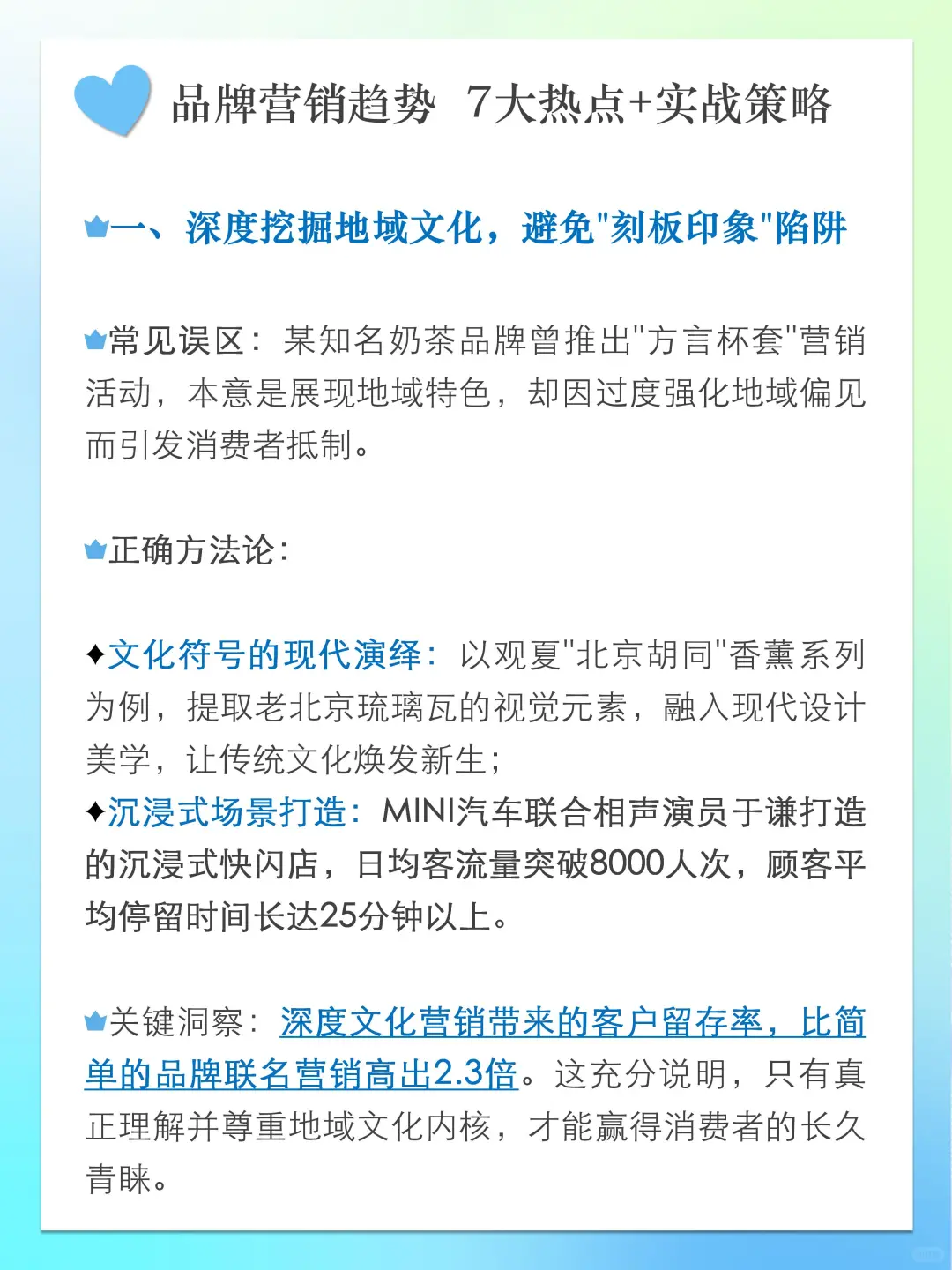 分享｜品牌营销趋势前瞻 7大热点+实战策略