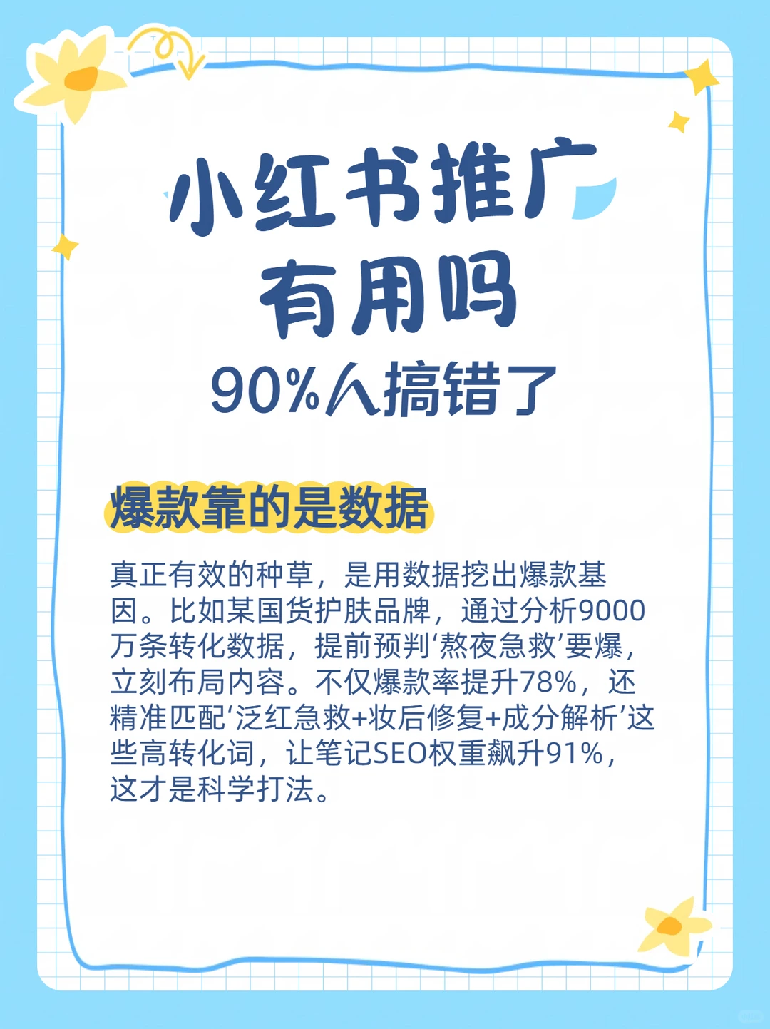 小红书推广有用嘛？90%品牌无效解法揭秘