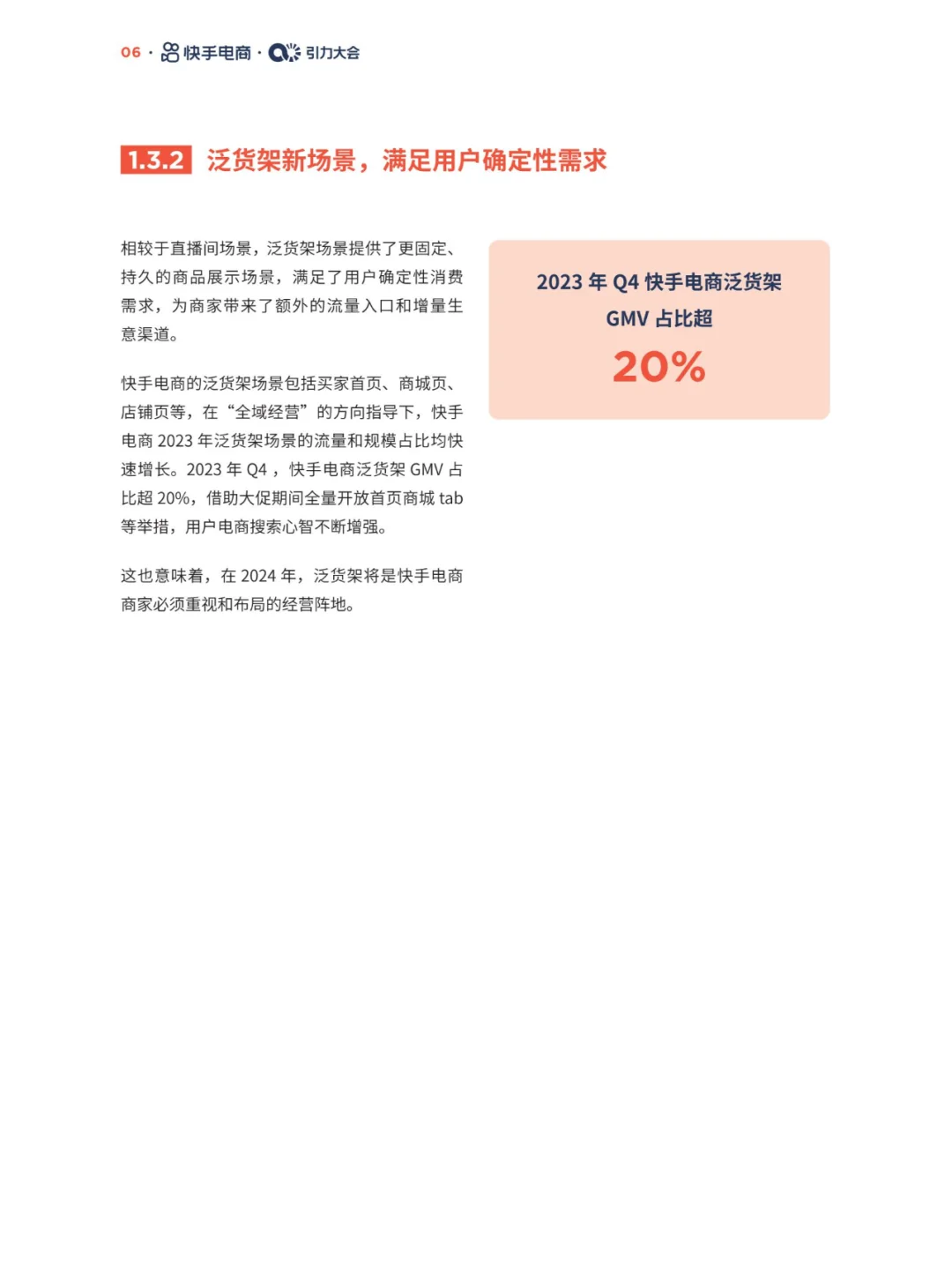 行业分析| 快手电商经营白皮书