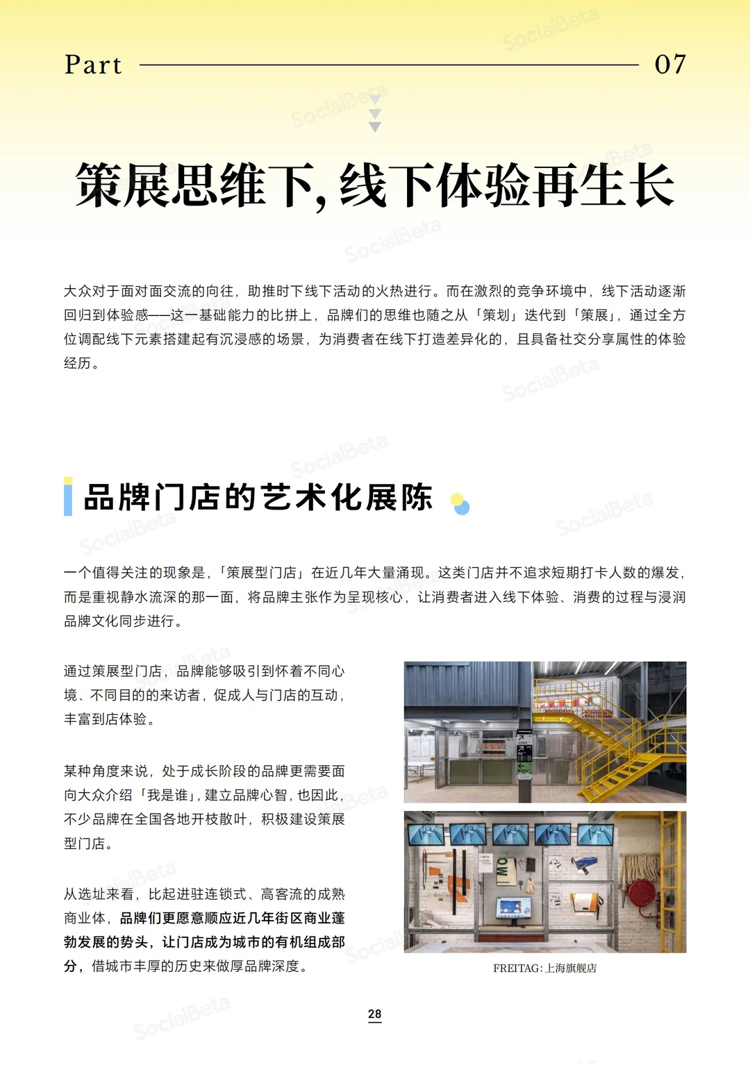 81页报告｜2024年内容营销10大新趋势