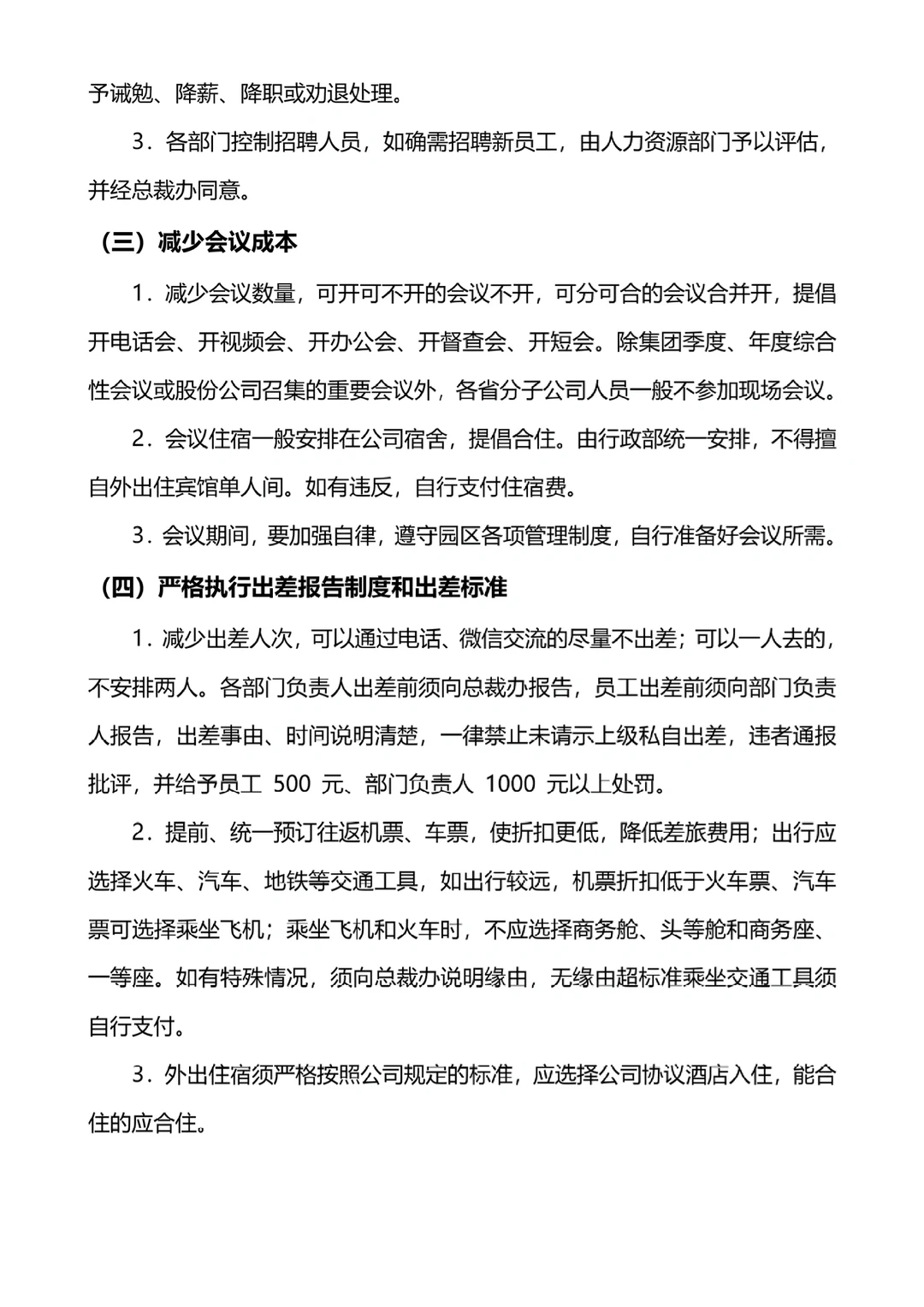 24年下半年人事工作重点降本增效增效