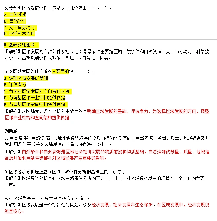 区域经济发展分析