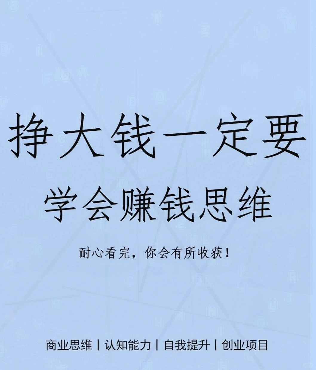思维笔记：认知与财富双提升指南