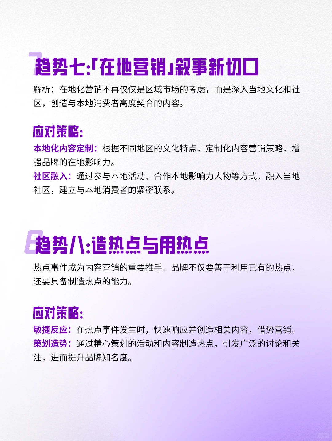 2024下半年品牌内容营销趋势！搞?必看