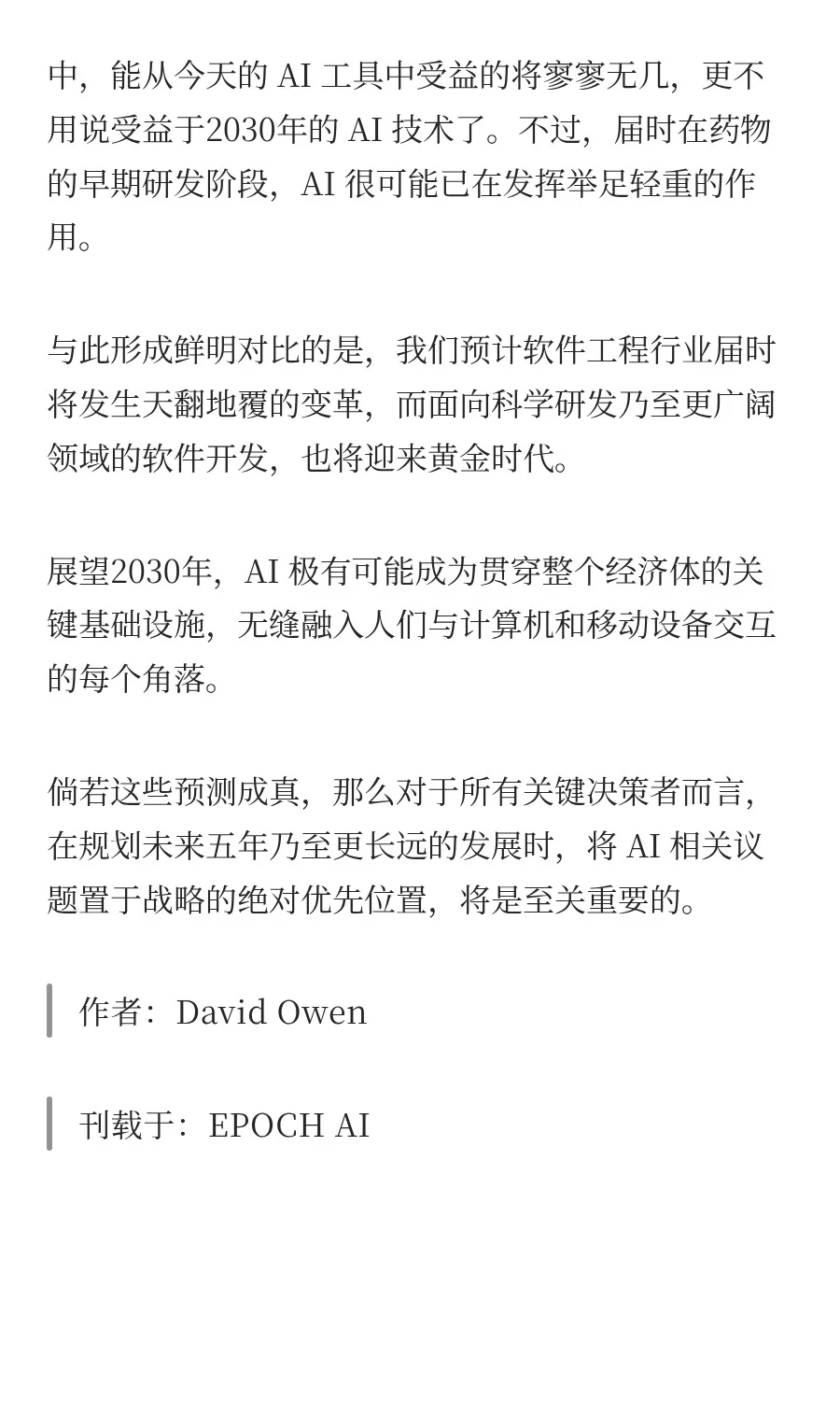 最新研究报告预测：2030年的AI有多可怕