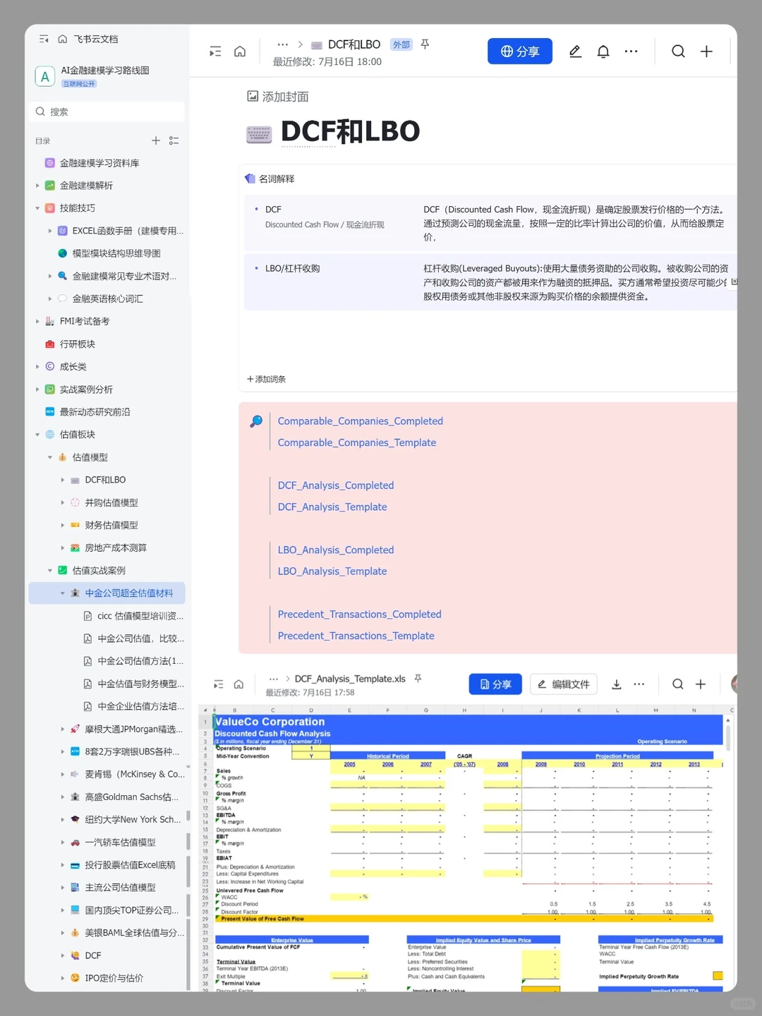 给大家普及一下学估值建模需要达到的强度