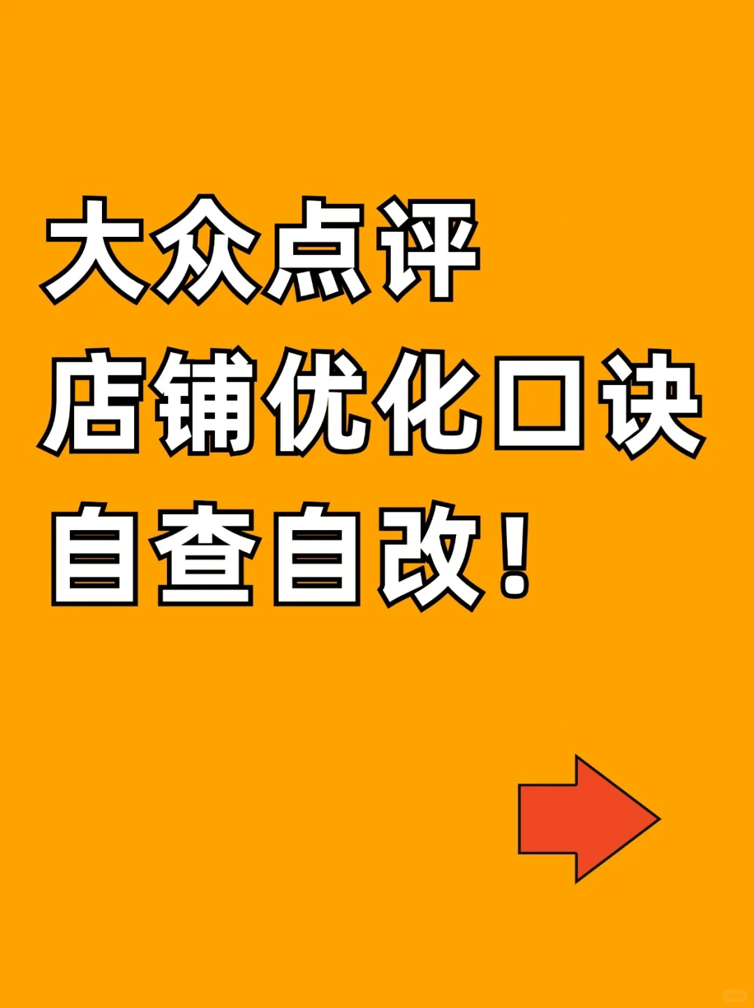 熬夜整理❗️13条店铺优化口诀，自查自改！