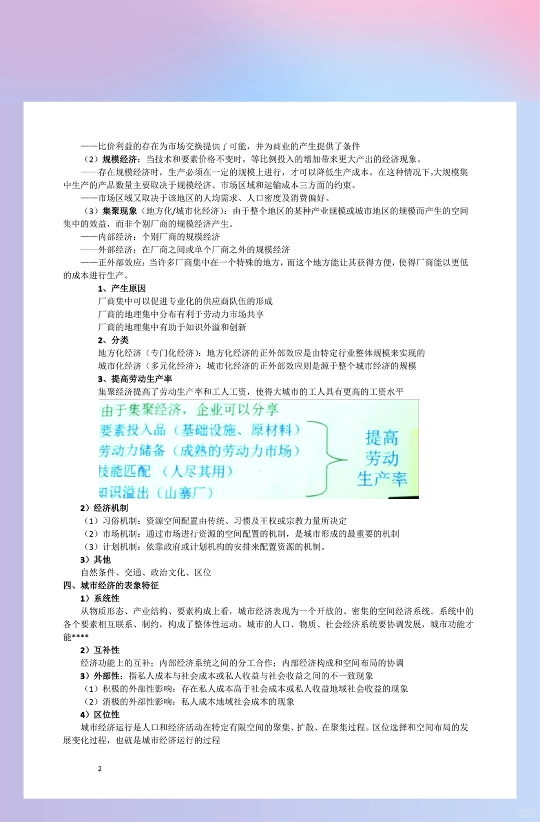 《城市经济学》重点复习资料期末题库?