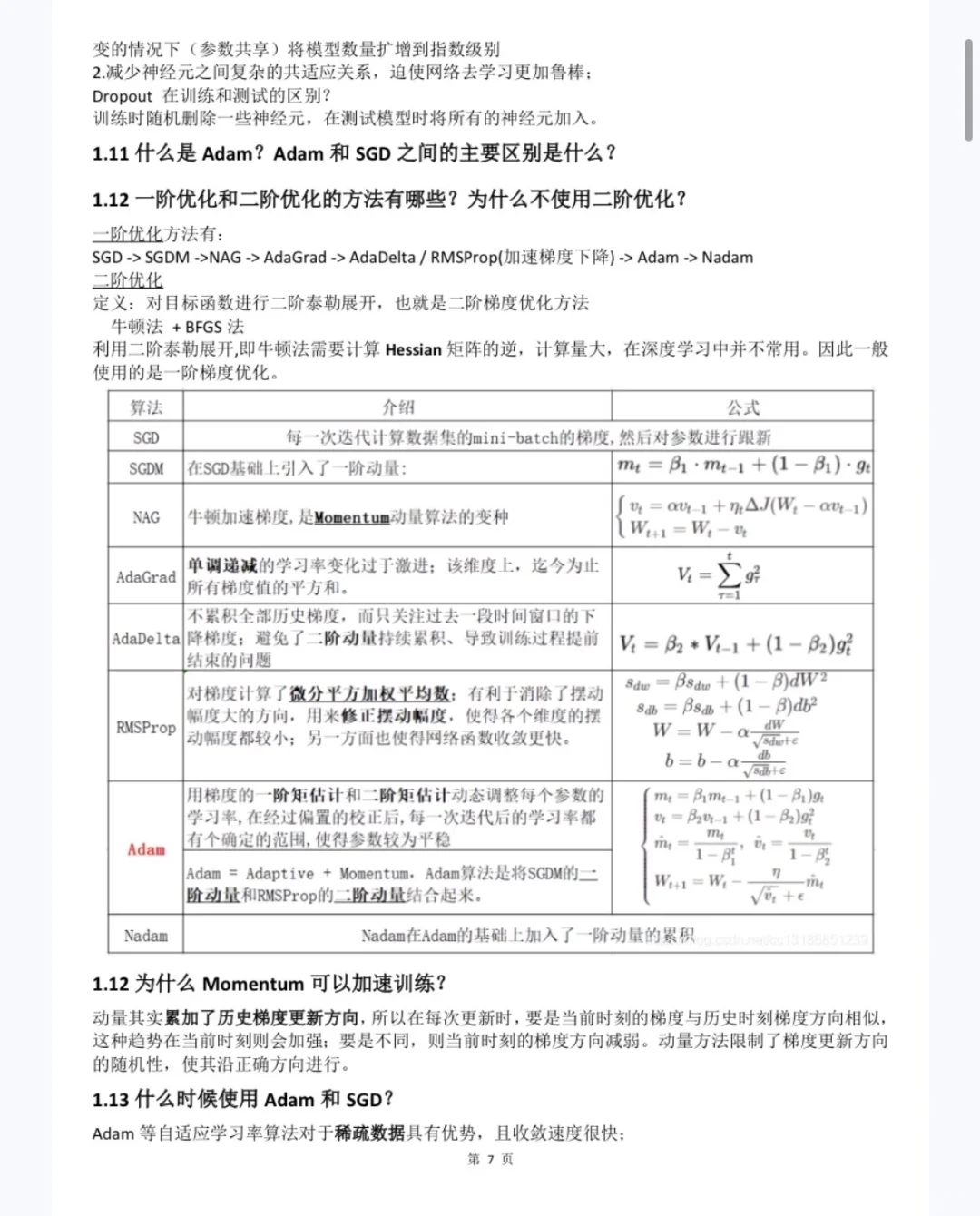 背下来，你就是深度学习调参大师