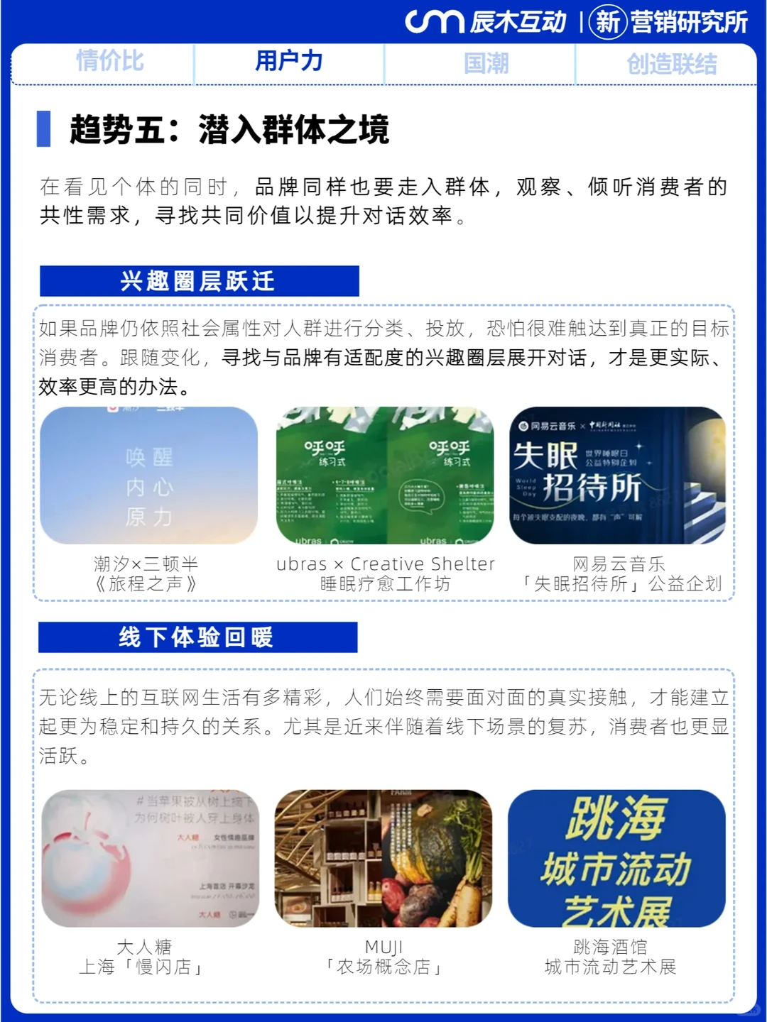 新消费品牌如何破圈？7大营销趋势|行业趋势