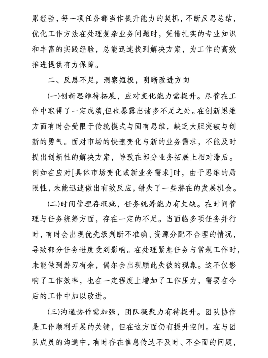 2025年工作总结:砥砺深耕 履践致远