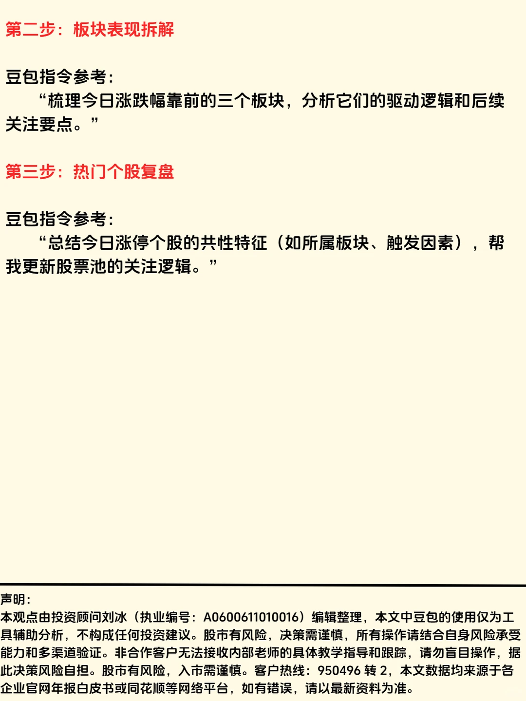 用豆包辅助炒股