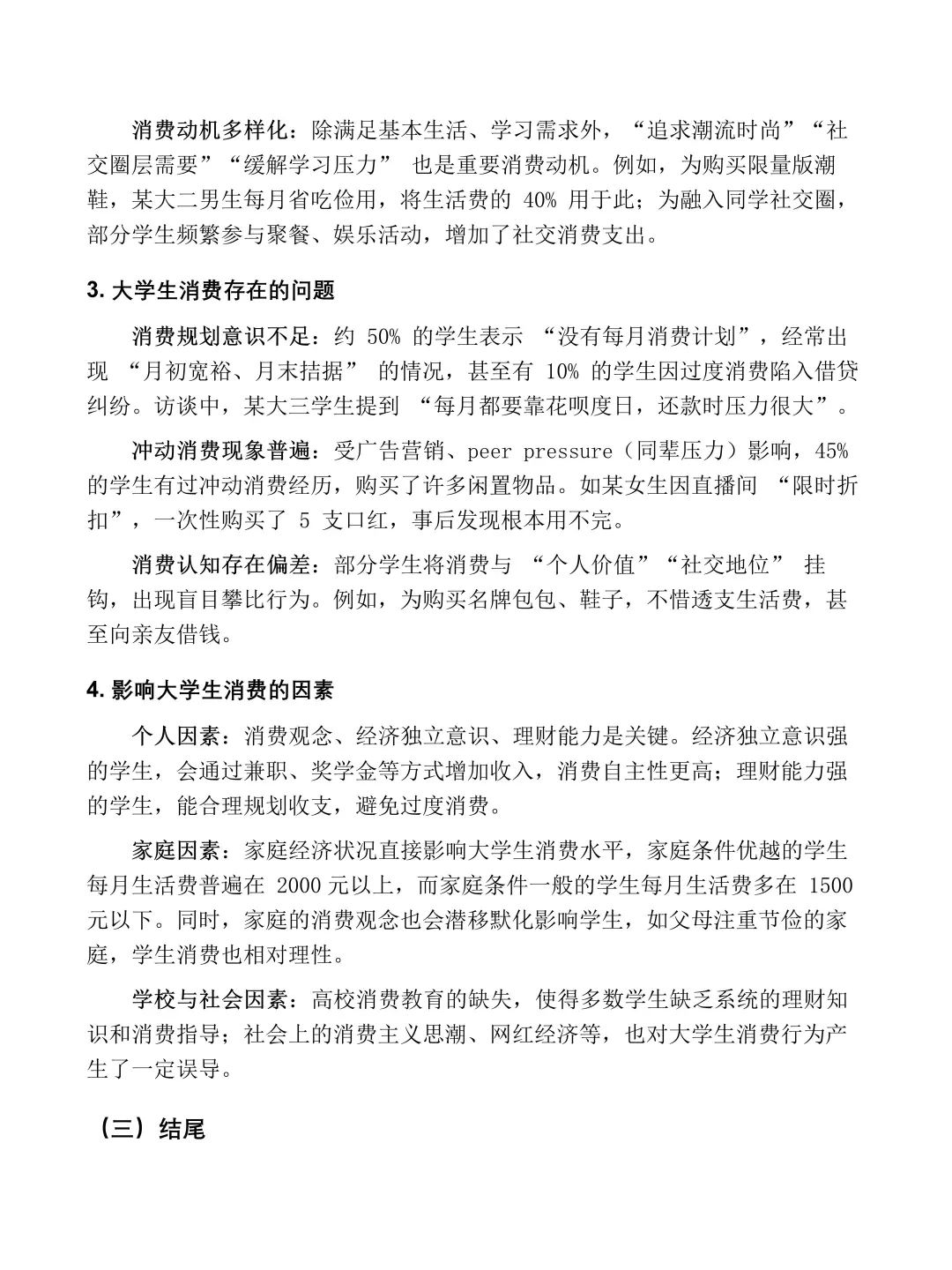 大学生社会调查报告模板分享‼️