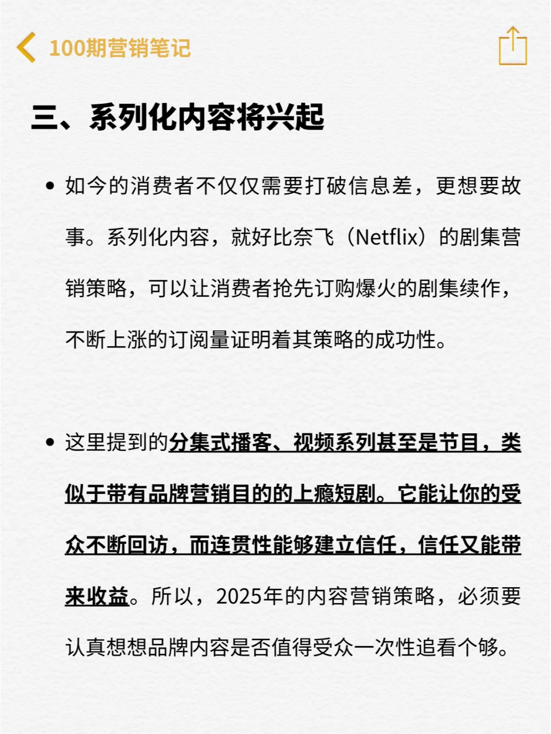 必看干货 | 2025内容营销十大趋势解读
