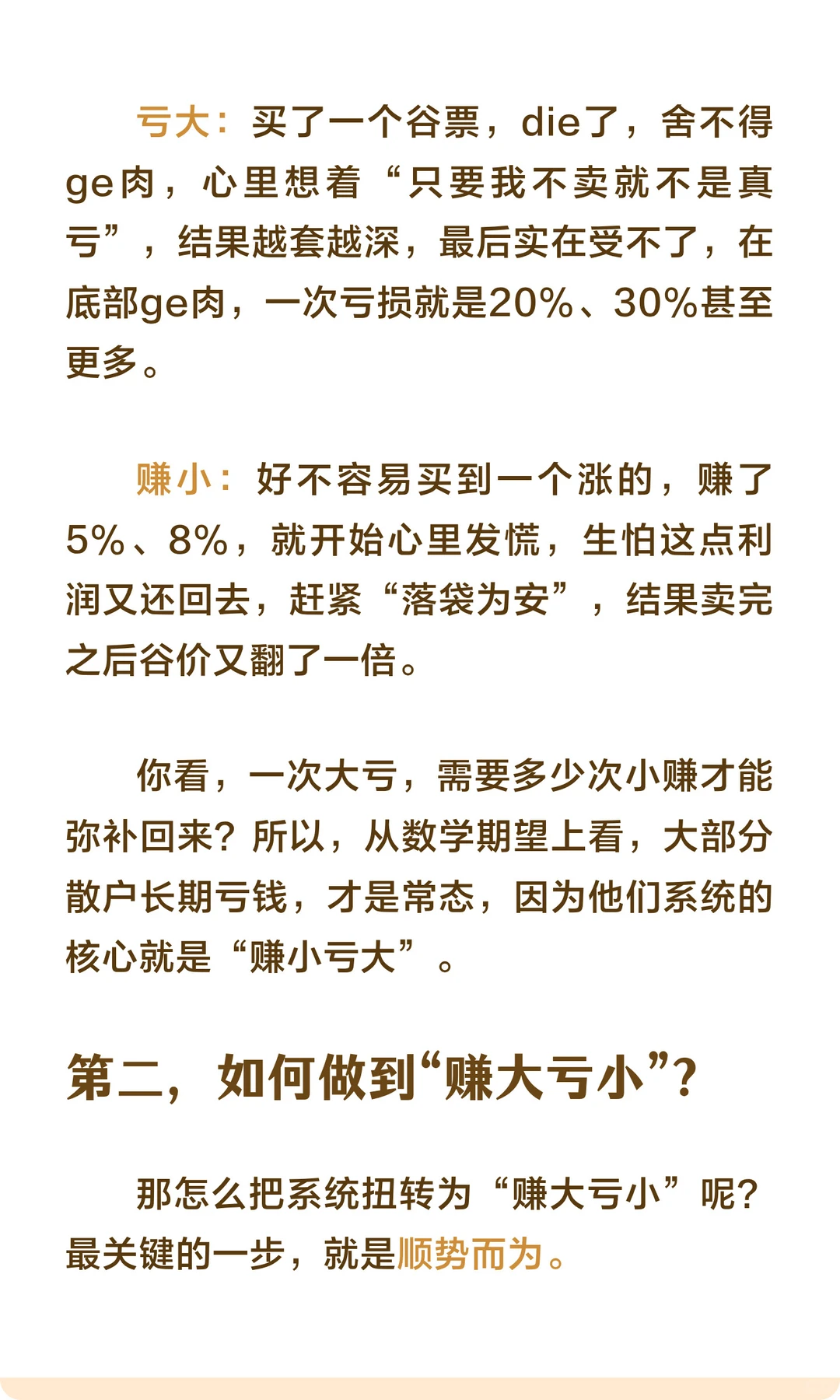 干货分享：如何赚大亏小？买在无人问津时！