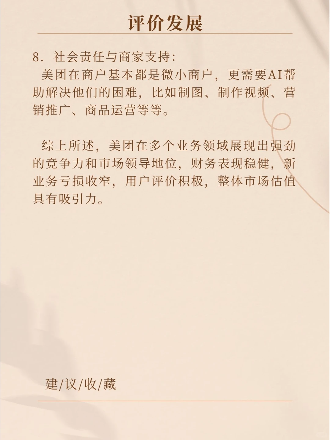 品牌分析：美团—最大的本地生活服务平台