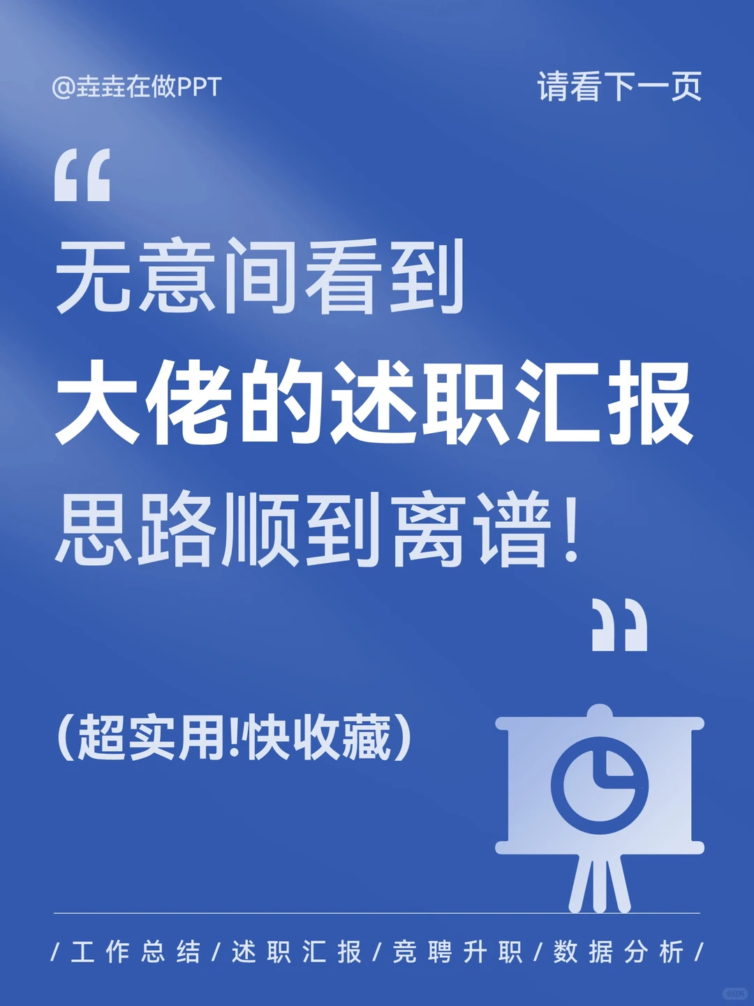 无意间看见大佬的年终总结，思路顺到离谱