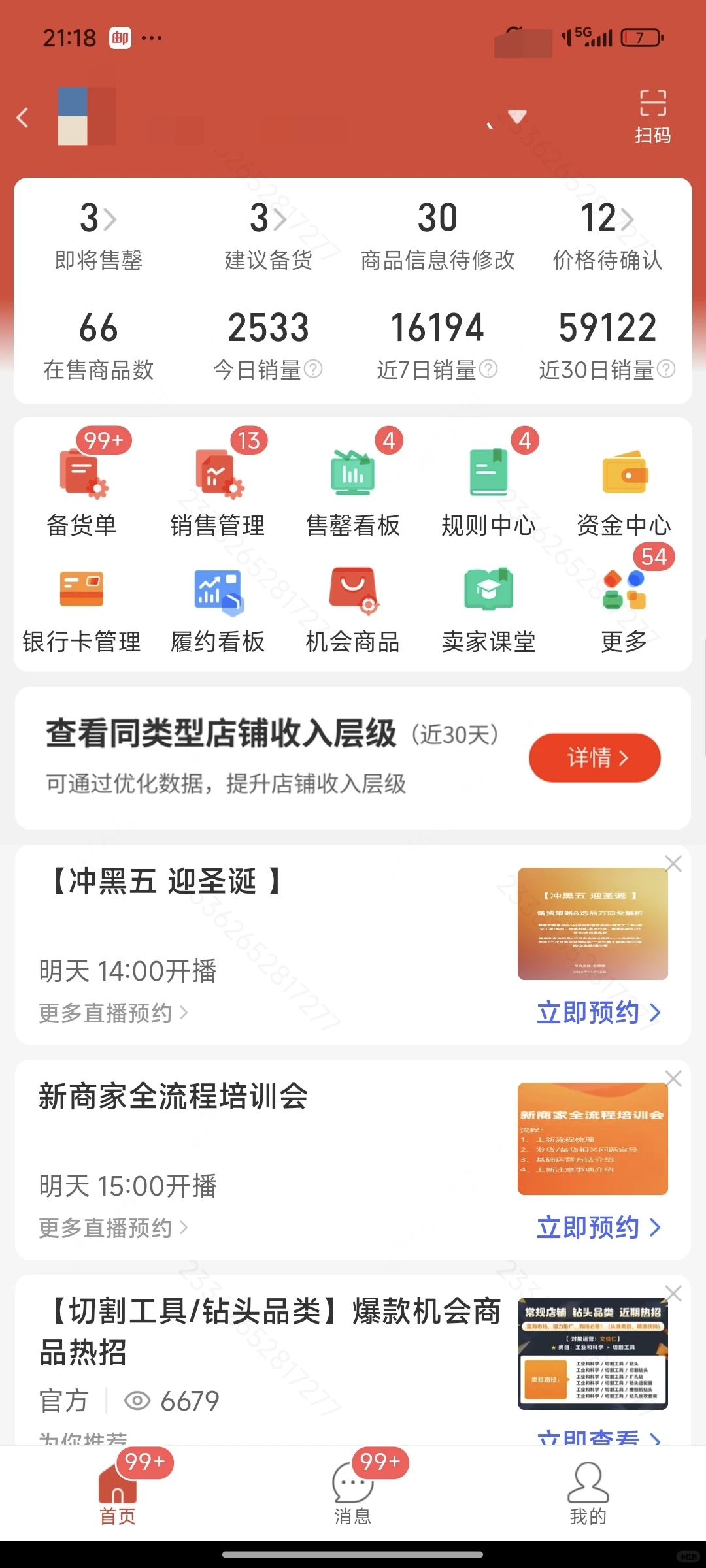 只升级了一点，从日销300到3000单??