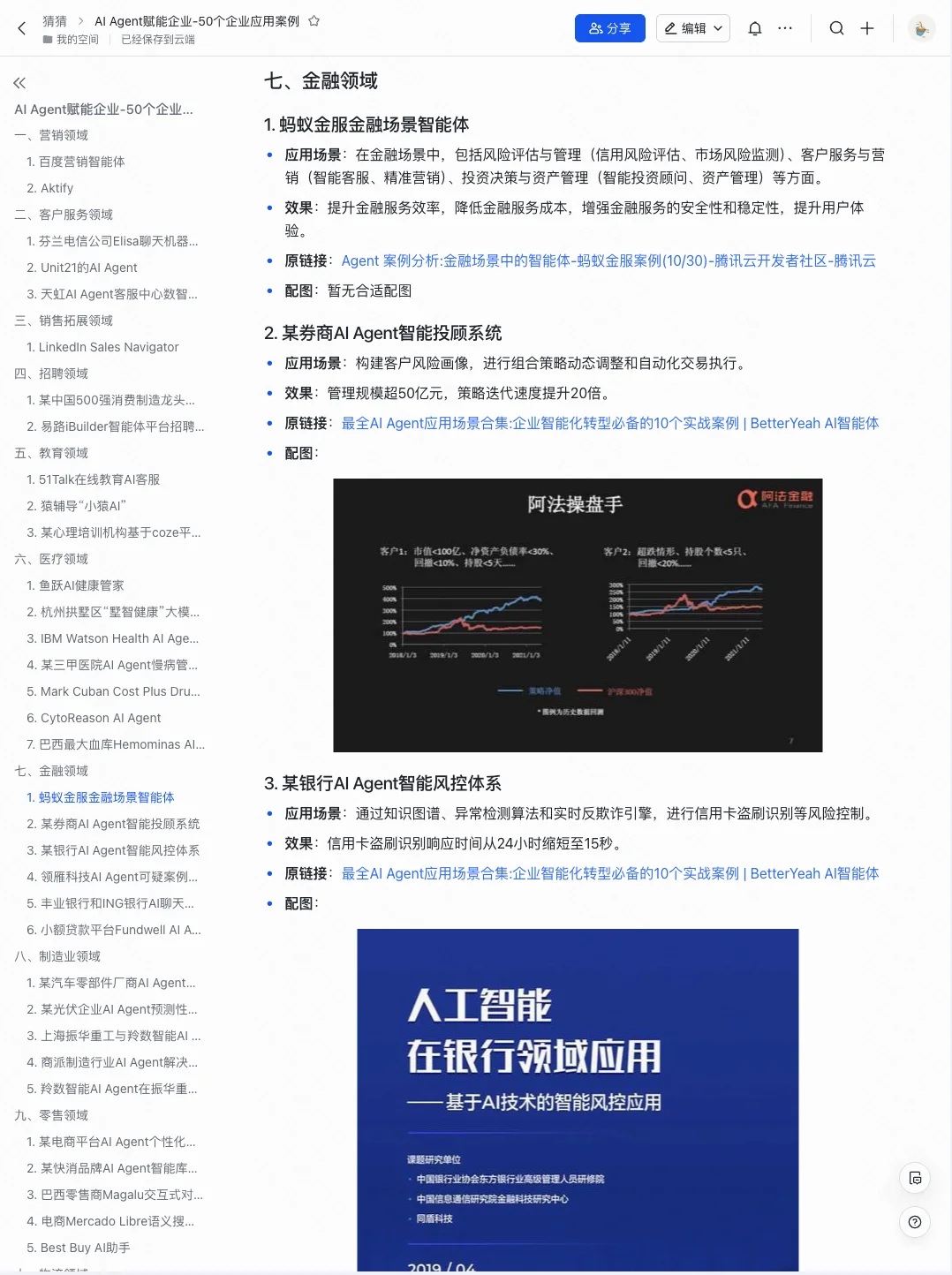 AI Agent 企业应用 50个落地 案例拆解