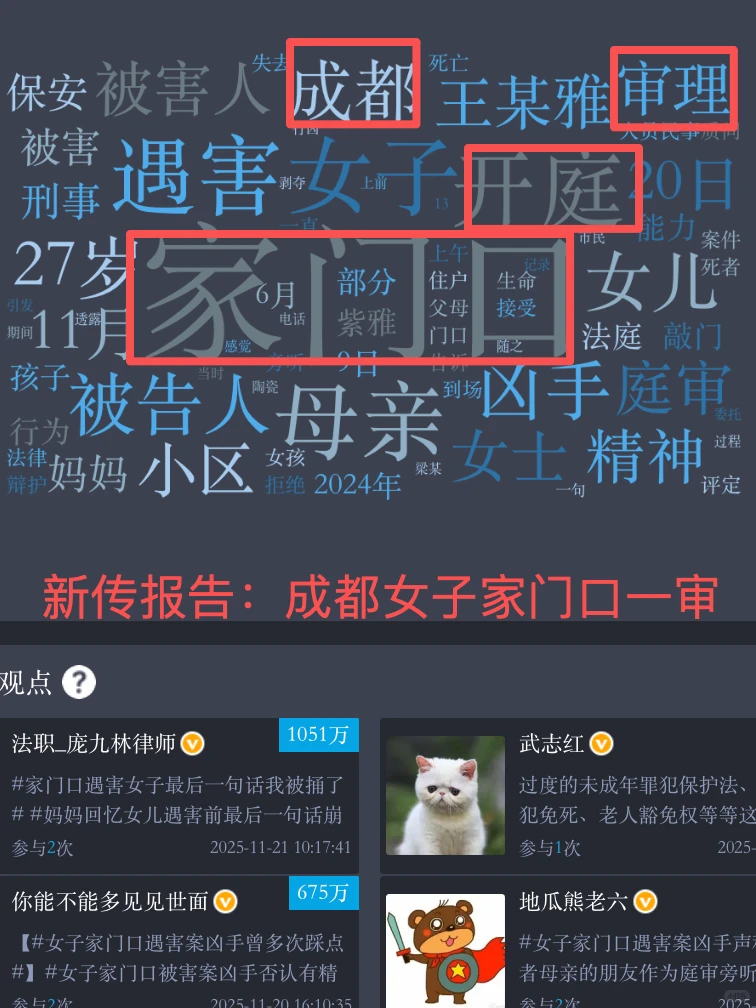 新传☞报告☞成都一审开✘庭
