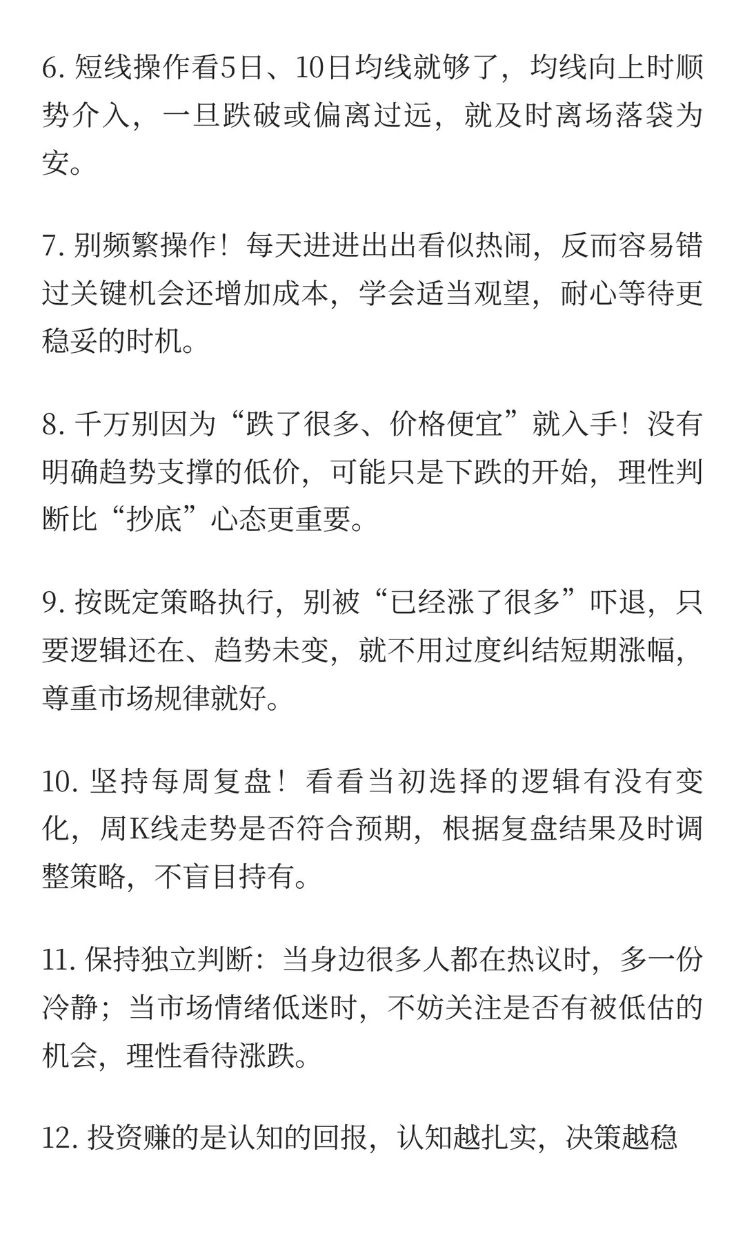 17年投资心得｜避开坑的12条实战准则，新手