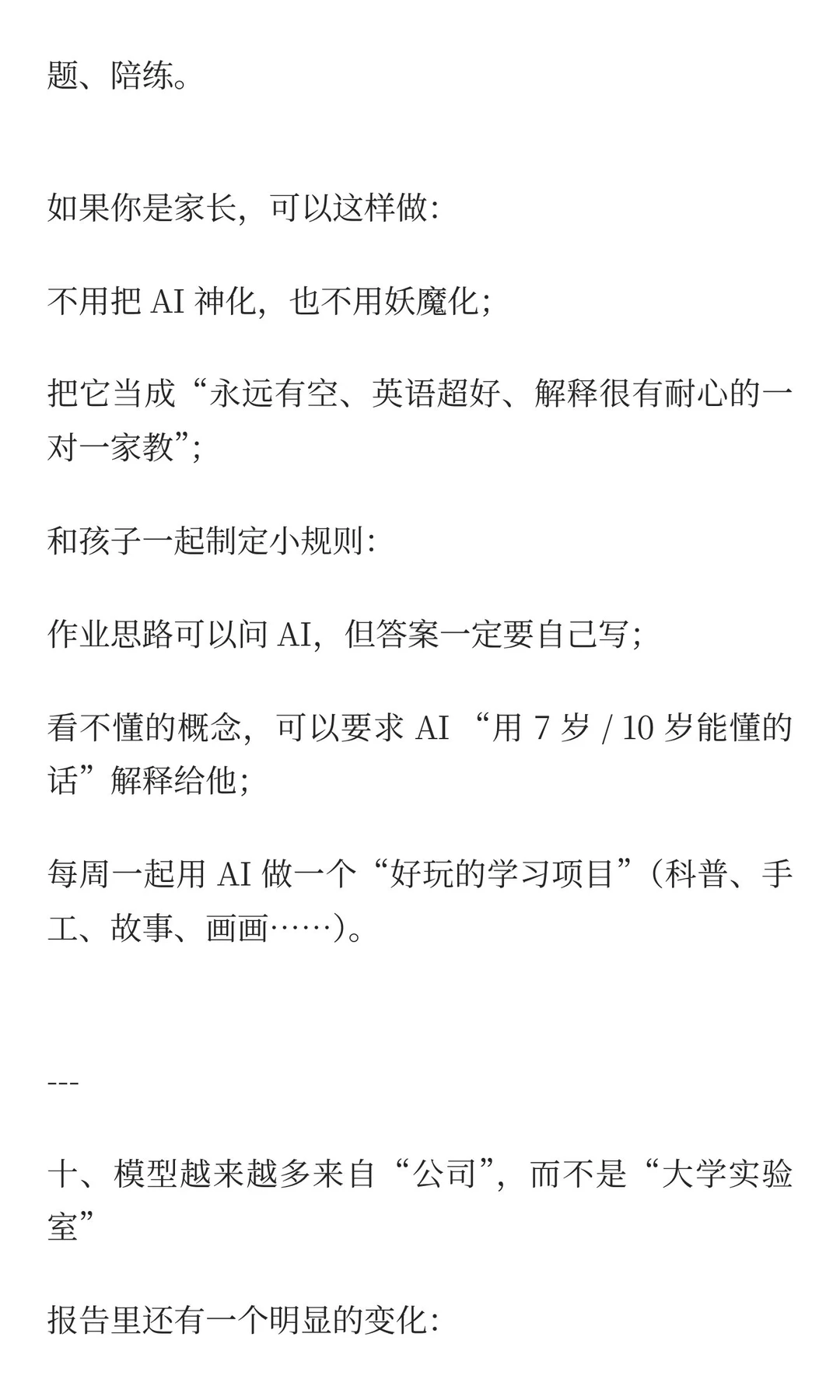 35岁产品经理刷完最新AI年度报告后崩溃了：