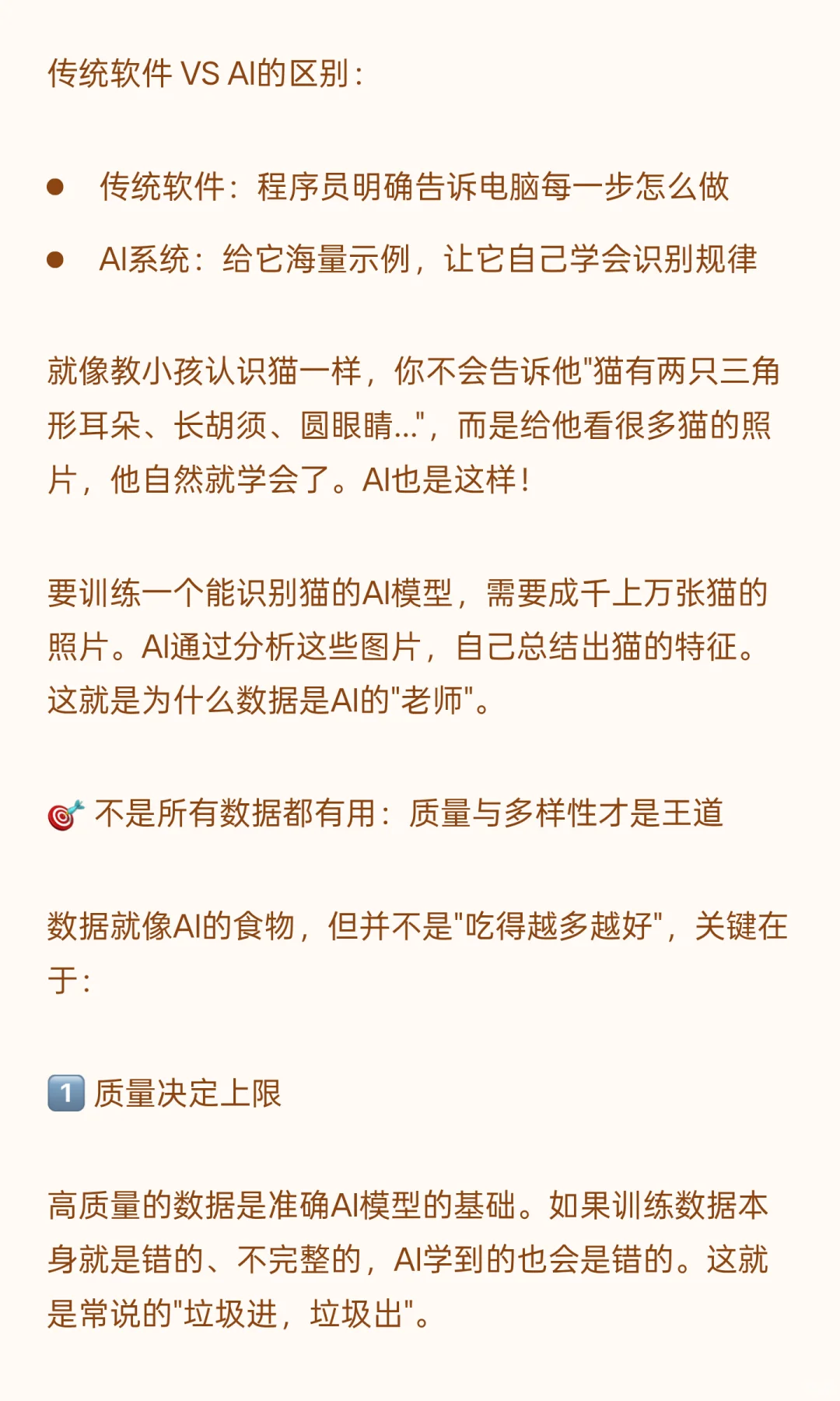 为什么AI离不开数据？揭秘背后的秘密
