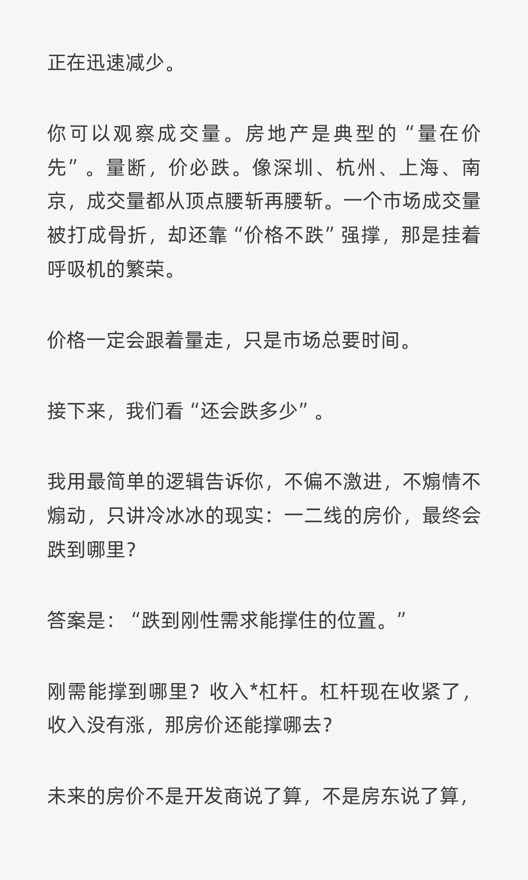 一二线城市房价还有多少下跌空间