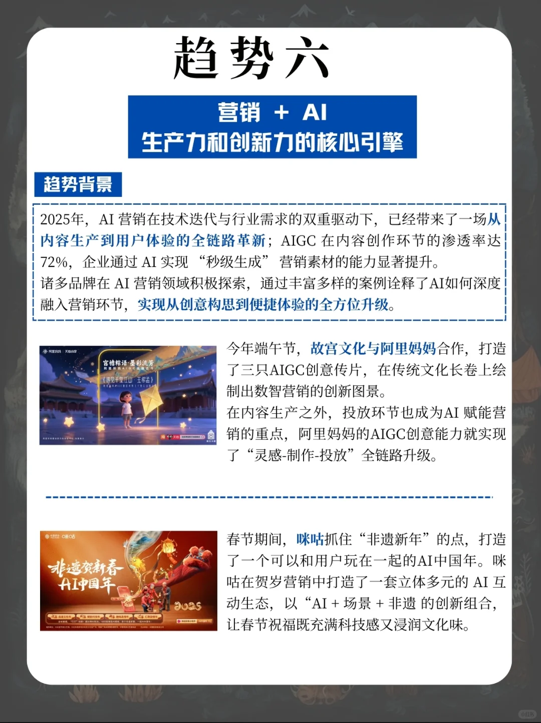 2025下半年六大营销趋势洞察