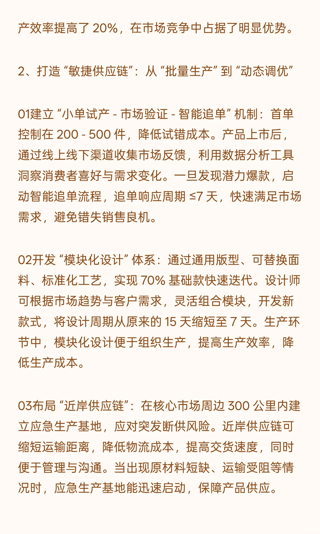 2025服装行业趋势与转型指南