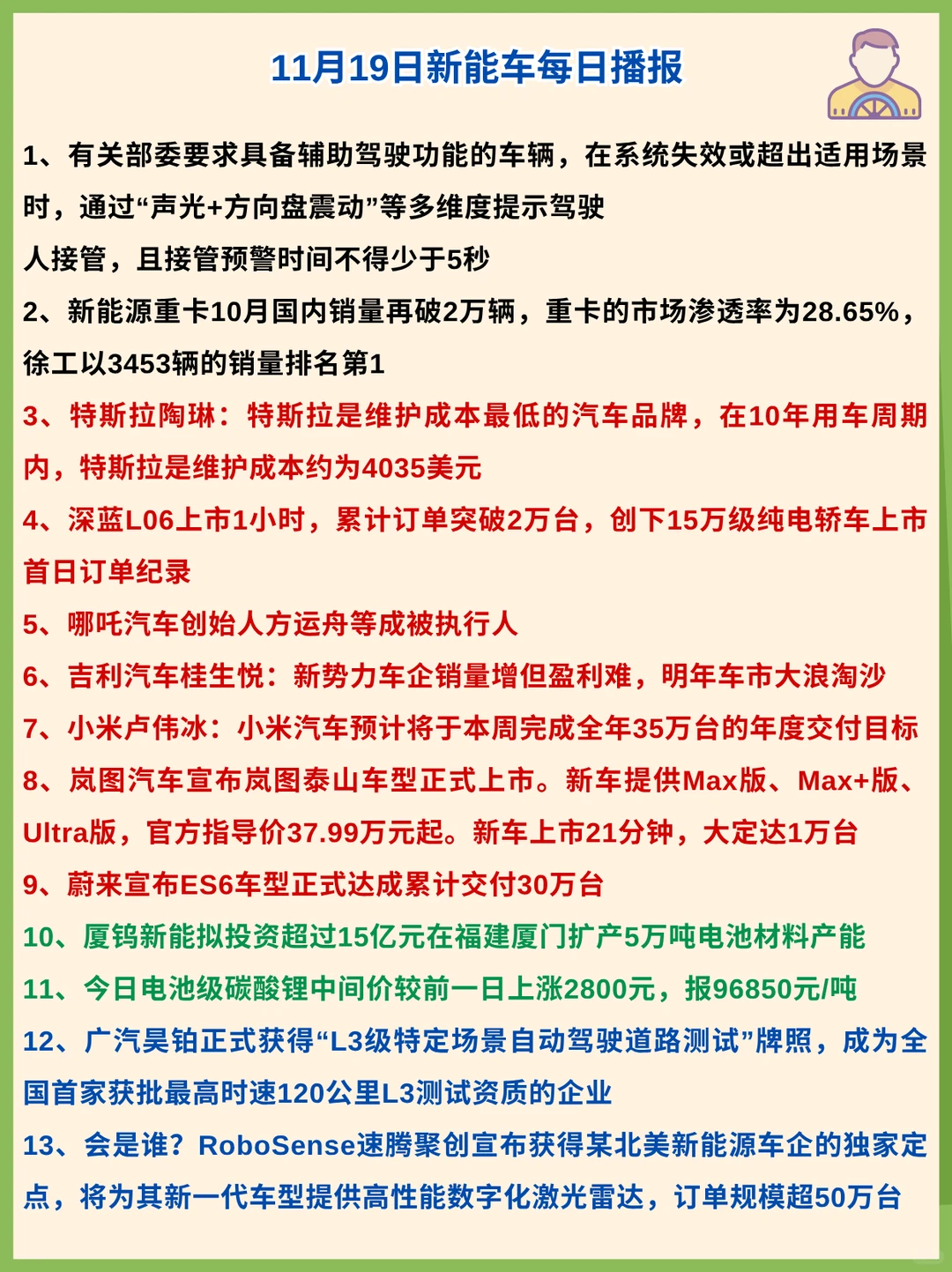 今天新能源汽车圈子里都发生了啥20251119