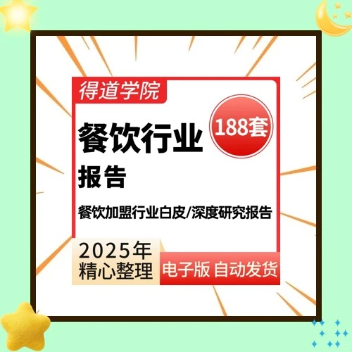 中国餐饮行业分析美食消费外卖研究