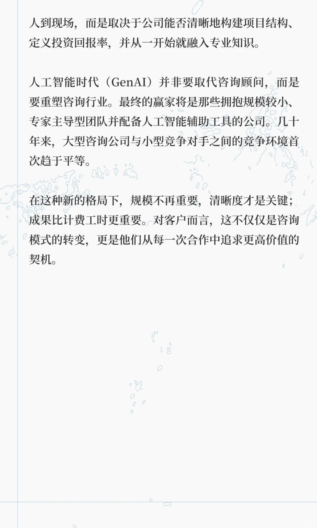 咨询行业的未来模式：小团队，更智能的工具