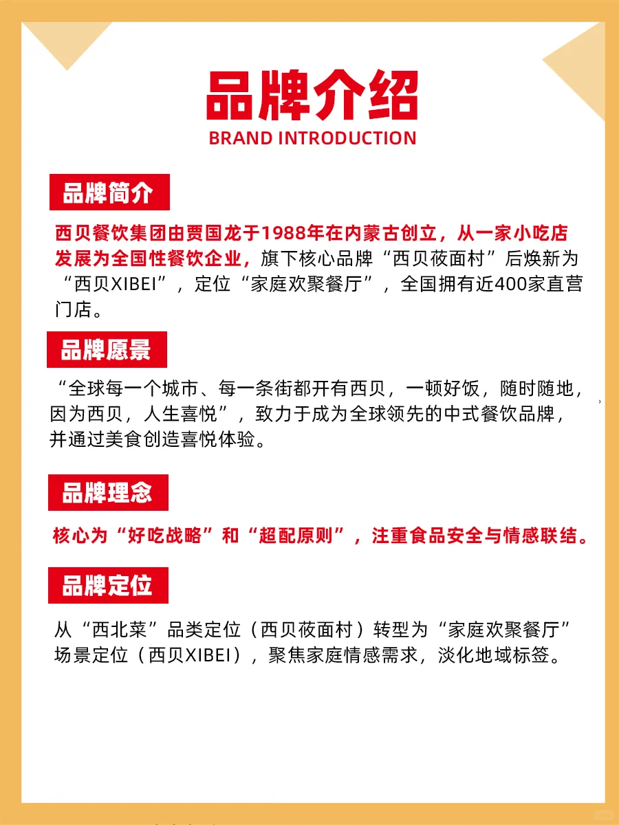 100个品牌案例分析——西贝