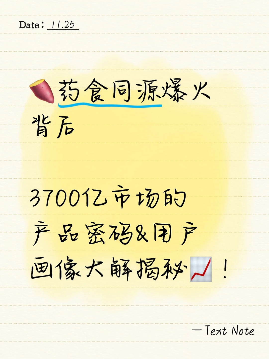 药食同源产业破3700亿：从传统药膳到新消费