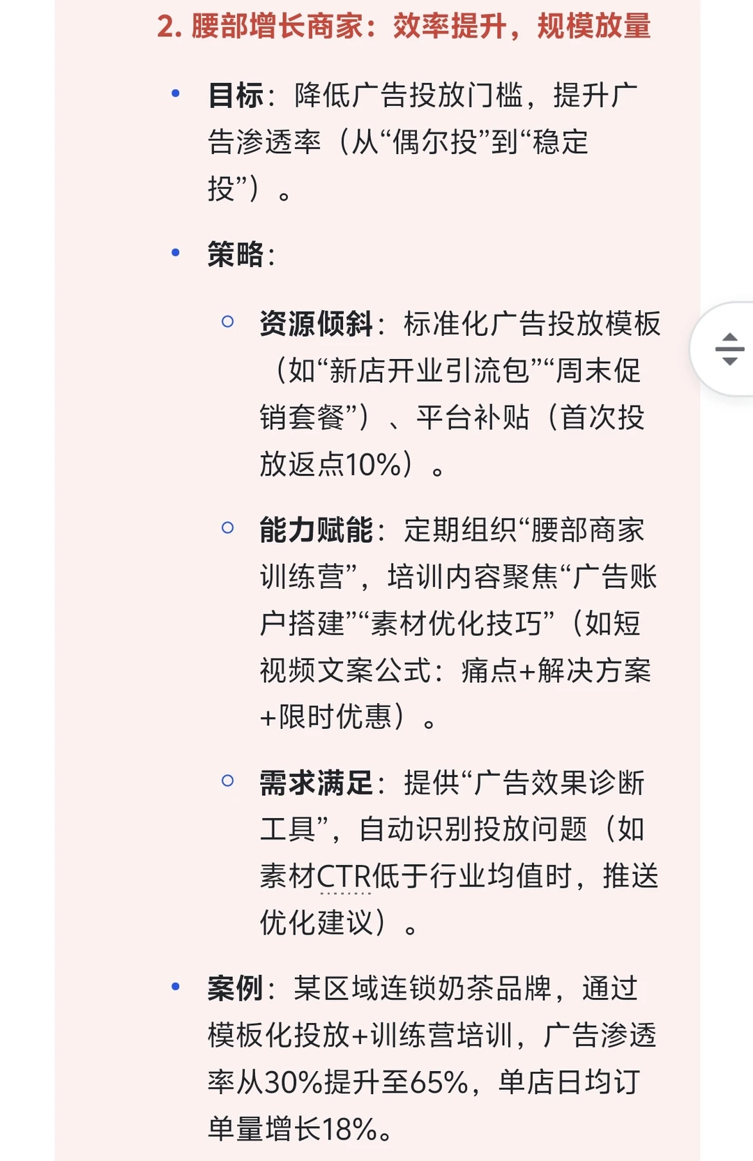15. 快手-生活服务商业化策略运营-面经复盘