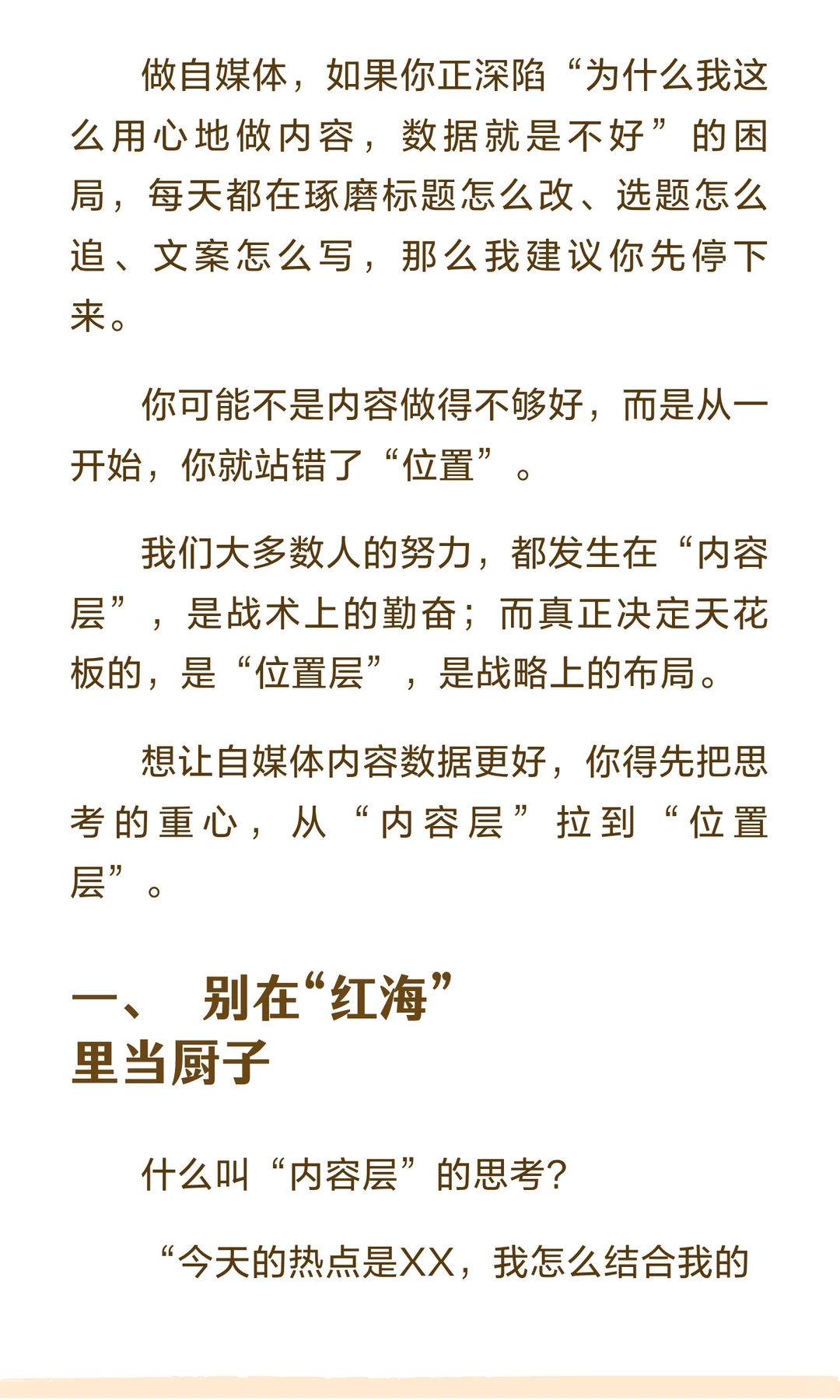如何让自媒体内容数据更好