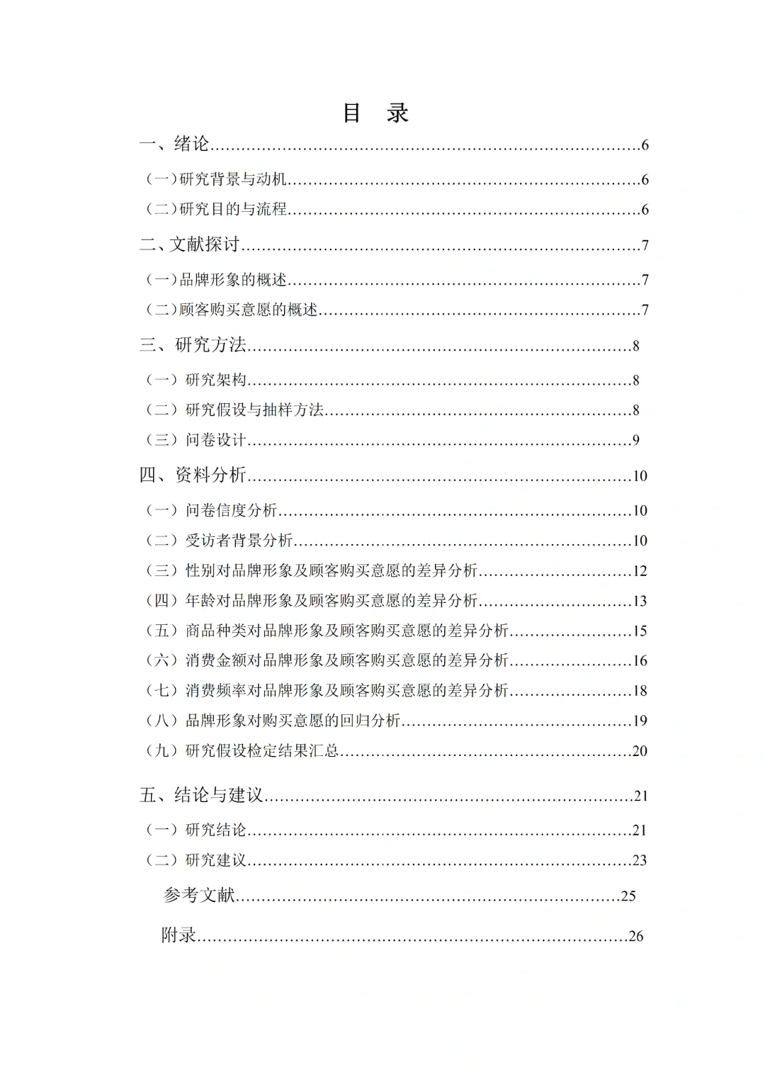 导师看了都欣慰的市场营销专业案例论文?
